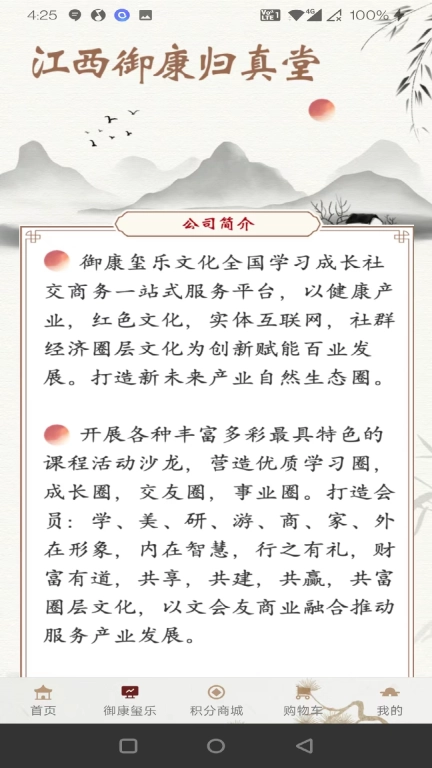 御康归真堂