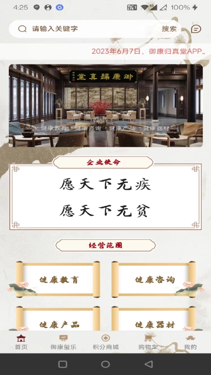 御康归真堂