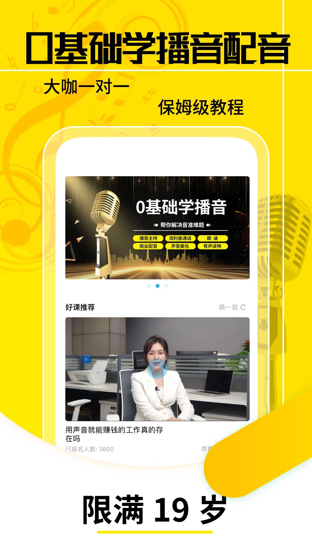 乐学配音兼职-学配音兼职副业