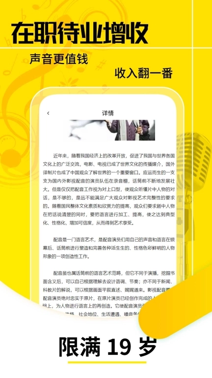 乐学配音兼职-学配音兼职副业
