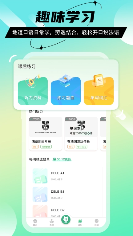 法语GO-入门法语学习助手
