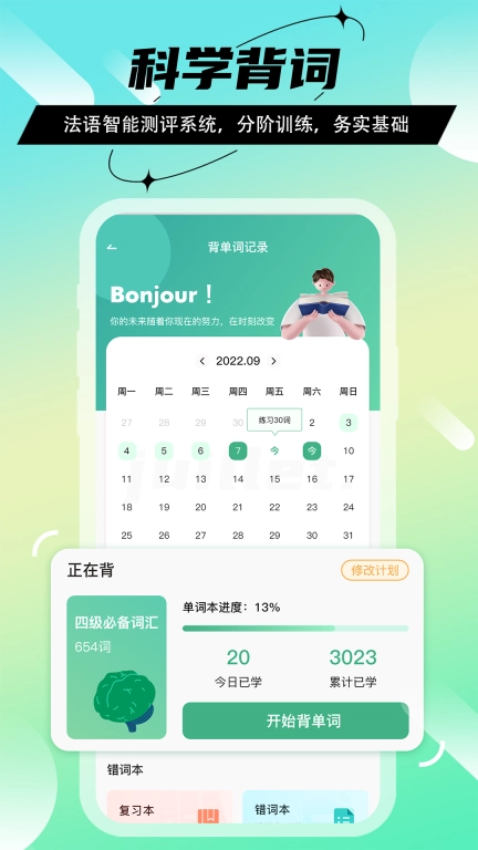 法语GO-入门法语学习助手