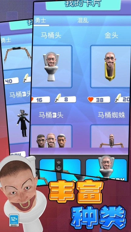 合并进化-奇怪马桶人