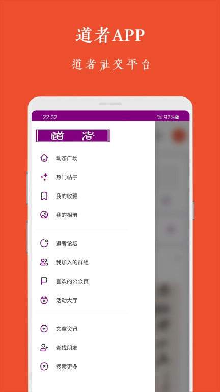 道者-道者社交平台