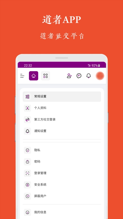 道者-道者社交平台