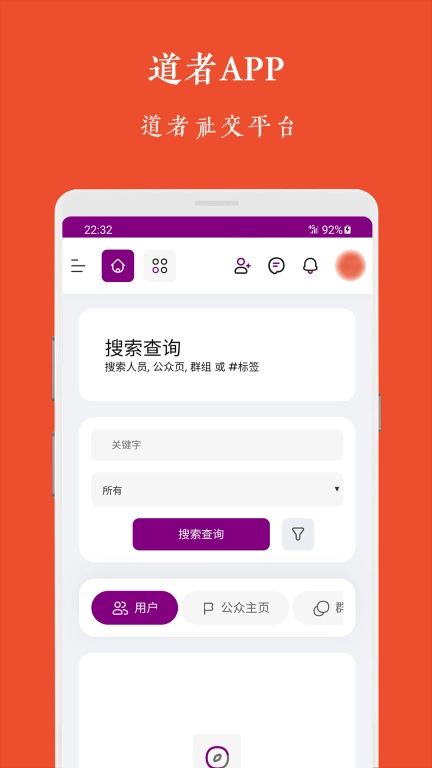 道者-道者社交平台
