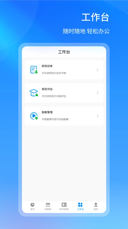 获客管理