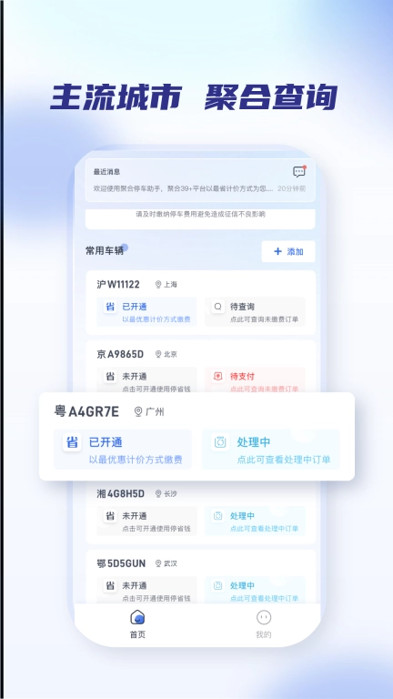 聚合停车助手