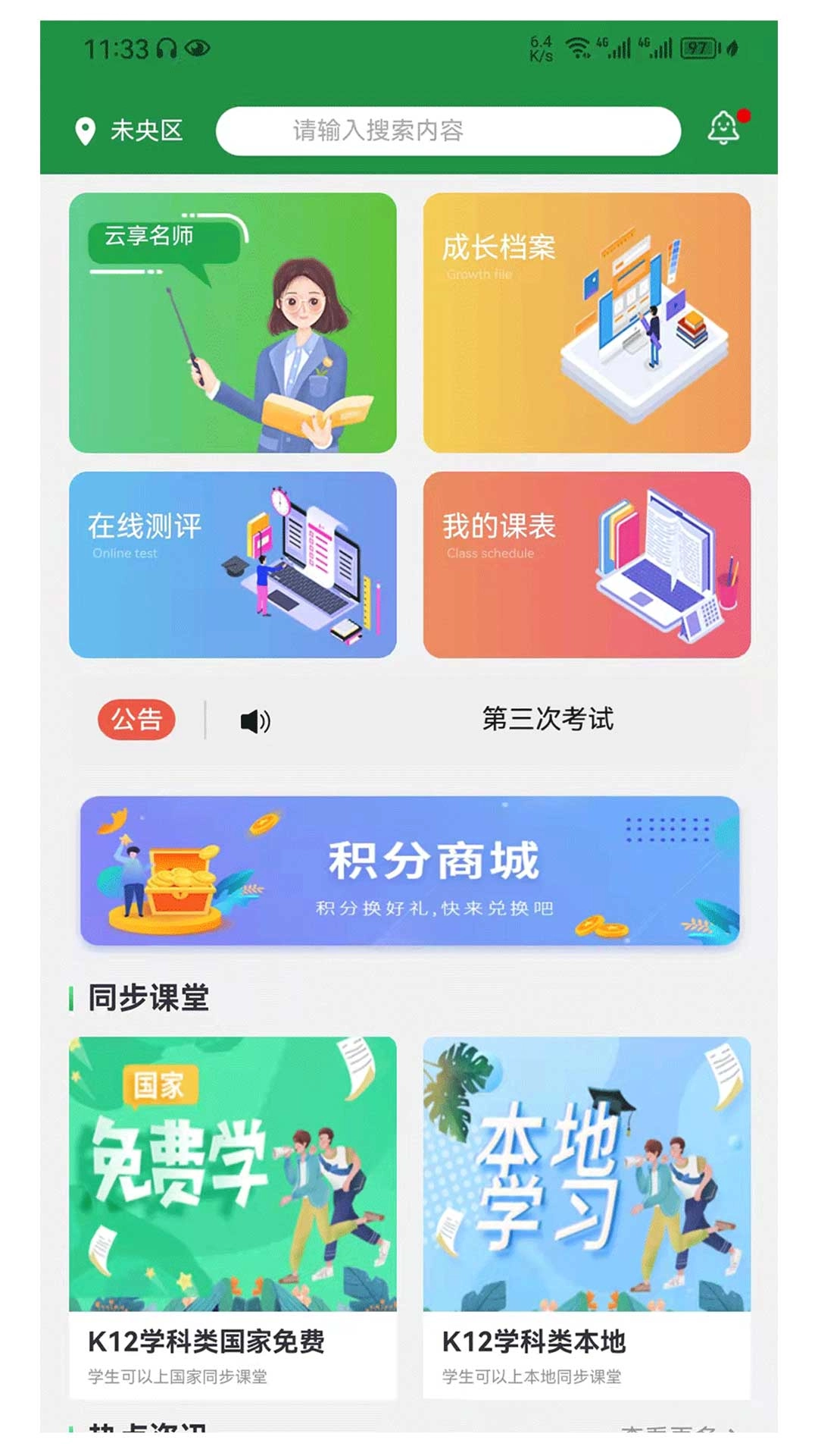 教育便利店