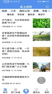 云上丹巴