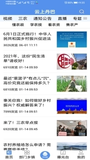 云上丹巴