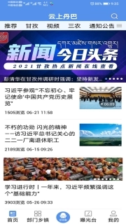 云上丹巴