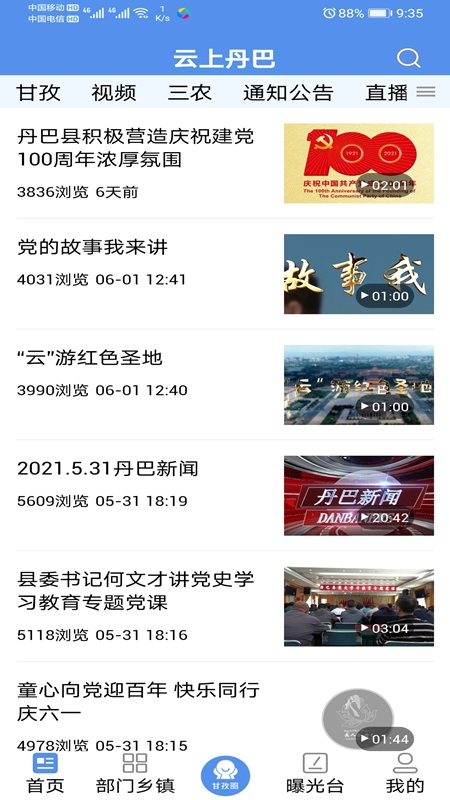 云上丹巴