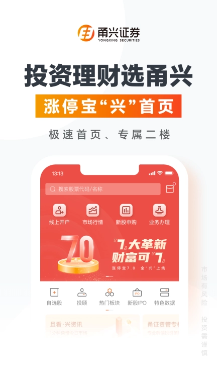 甬兴涨停宝