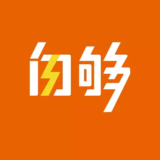 闪够海淘