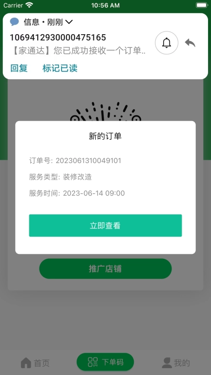 家通达-安装维修家政接单平台