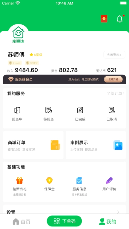 家通达-安装维修家政接单平台