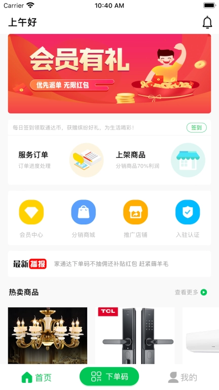 家通达-安装维修家政接单平台
