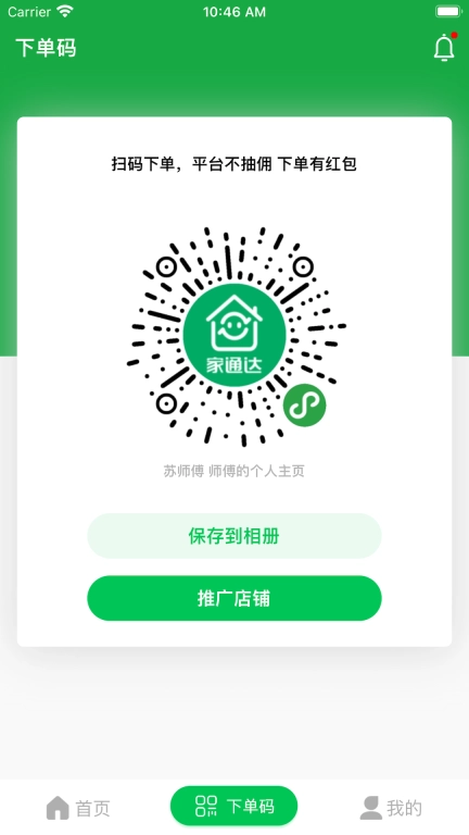 家通达-安装维修家政接单平台