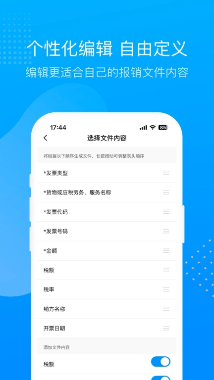 票票邮箱-发票报销识别大师