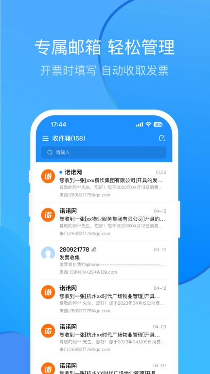 票票邮箱-发票报销识别大师