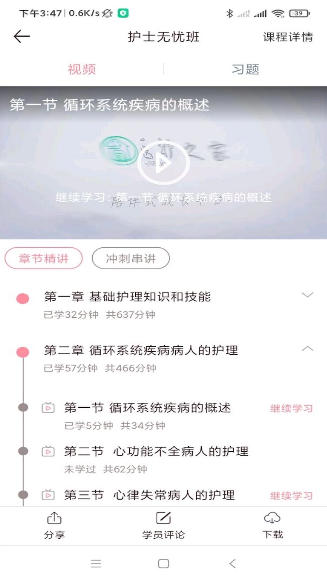 医护之家