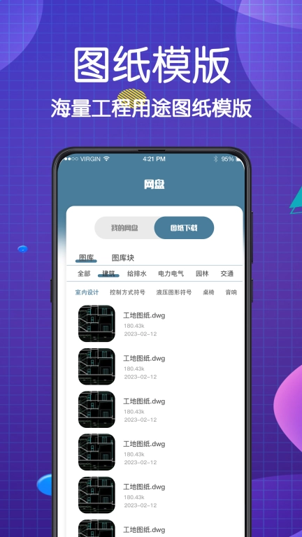 手机看图王CAD大师