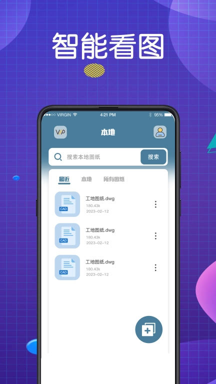 手机看图王CAD大师