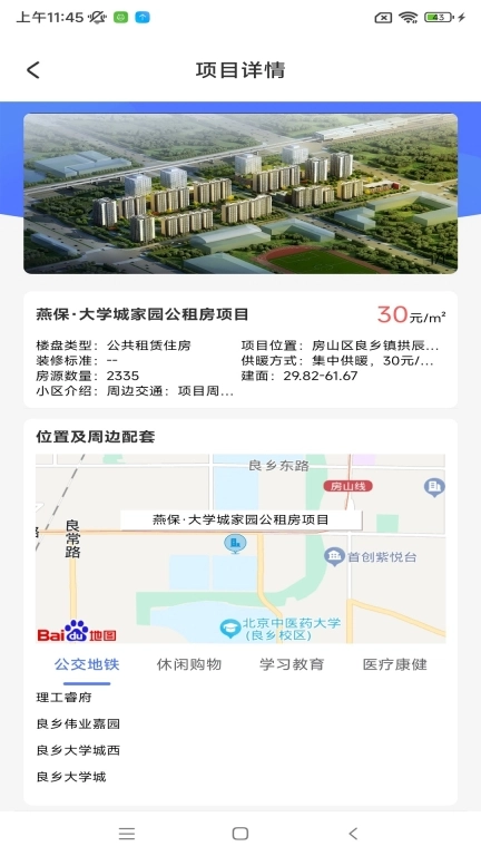 北京保障房
