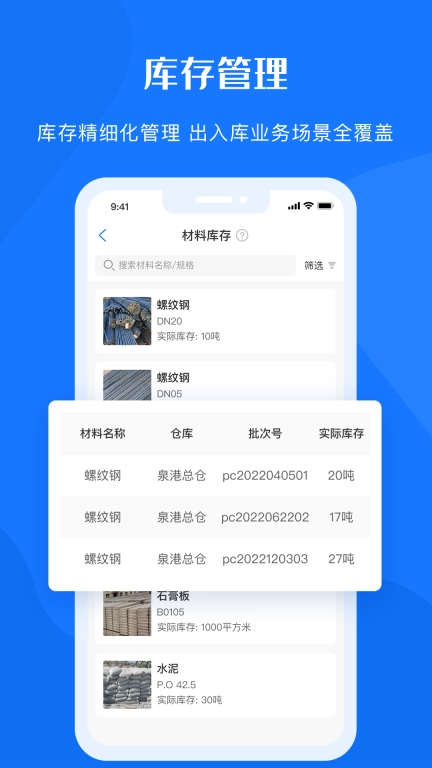 鲁班物资管理平台