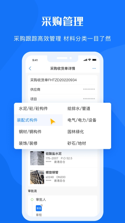 鲁班物资管理平台