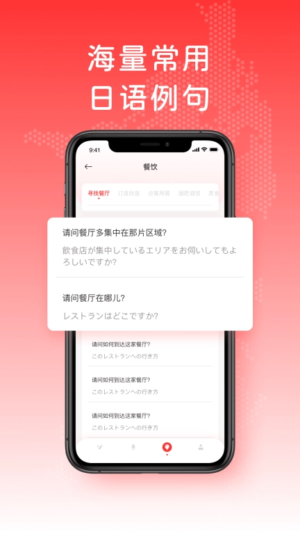 日文翻译器-中日翻译