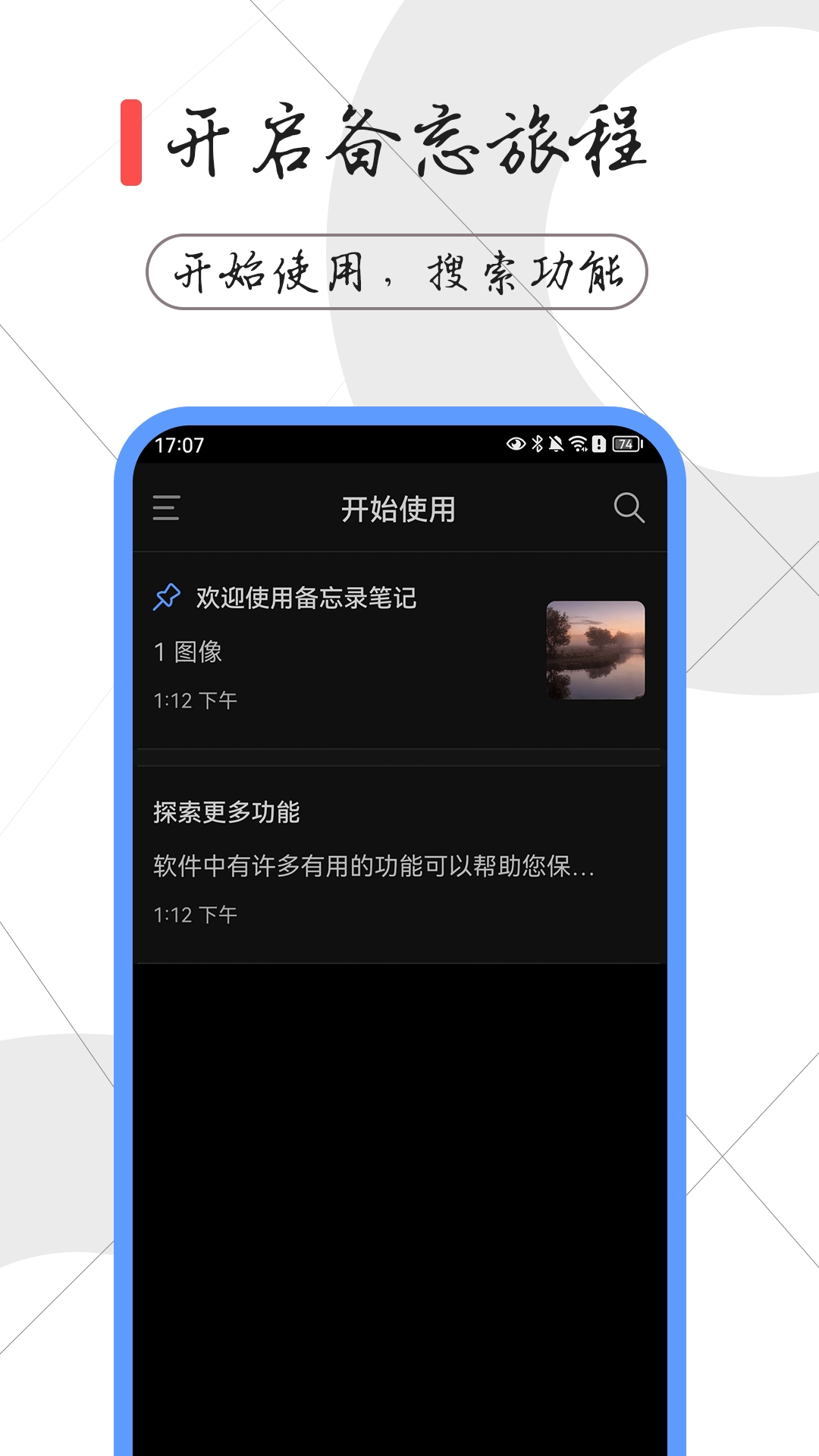 备忘录笔记-记事本