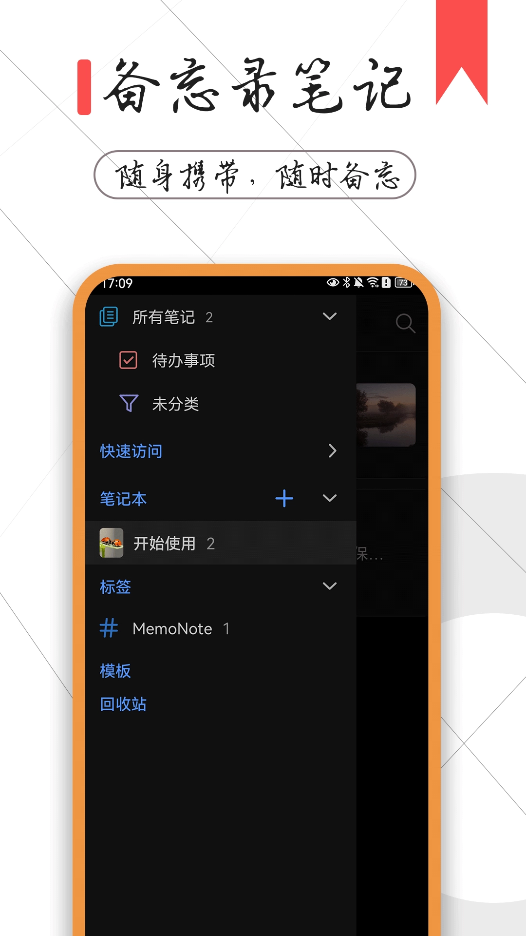 备忘录笔记-记事本