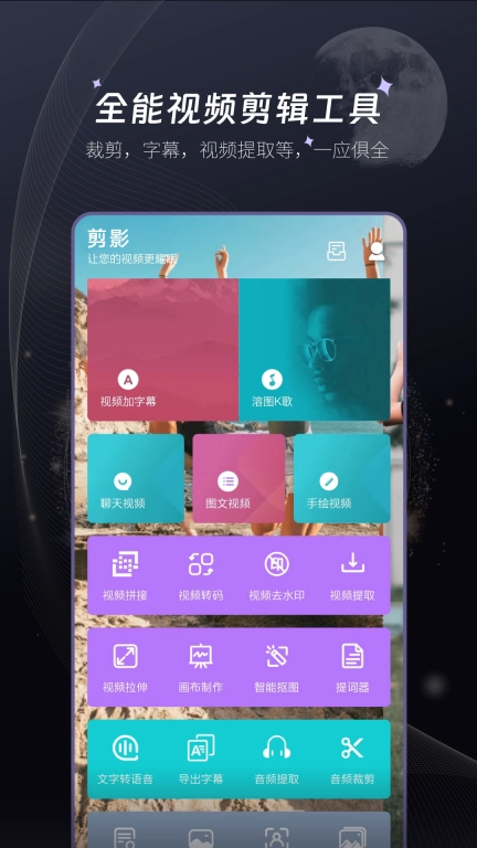剪影视频剪辑