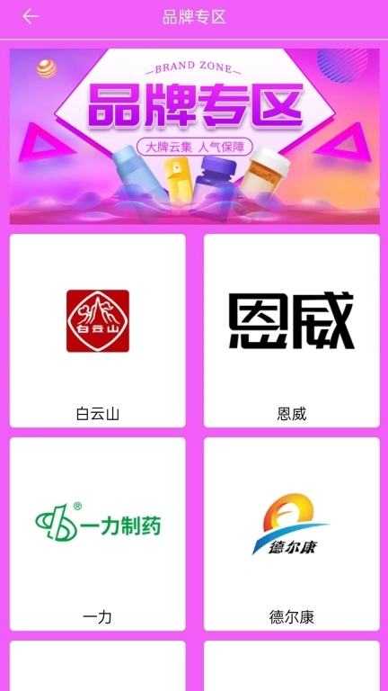 德尔康药点通-药点通