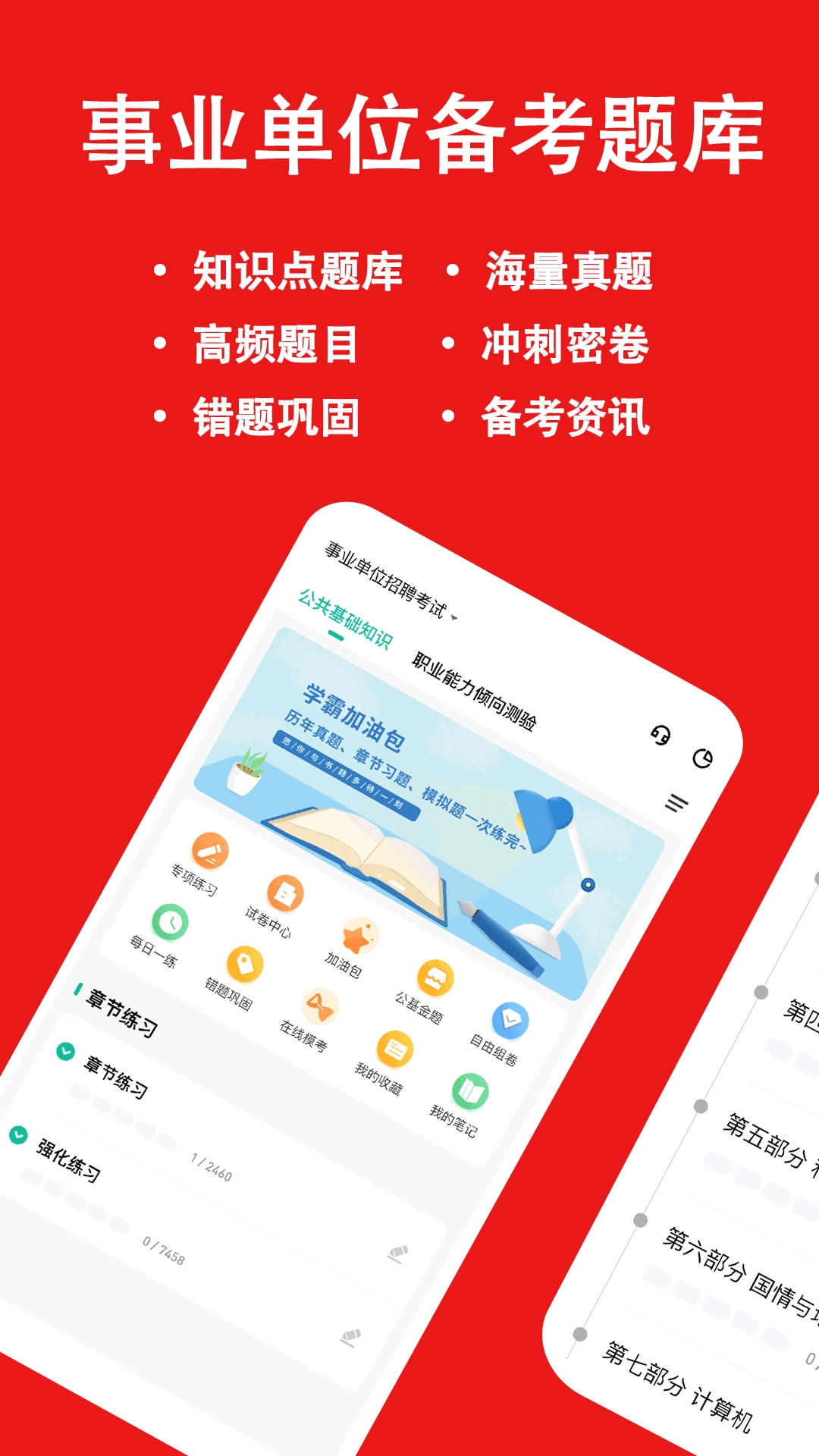 事业单位练题狗-事业编考试真题库