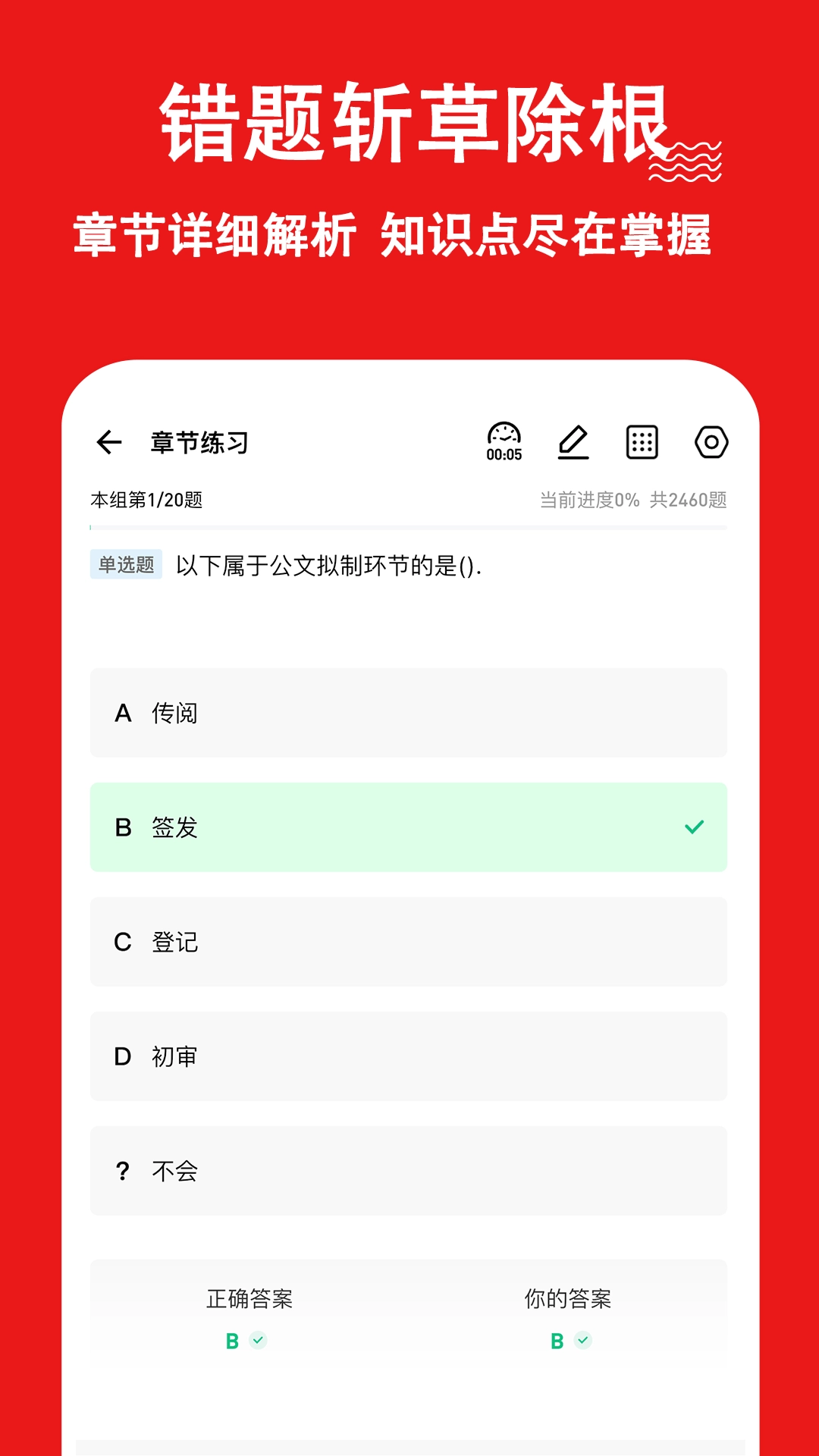 事业单位练题狗-事业编考试真题库