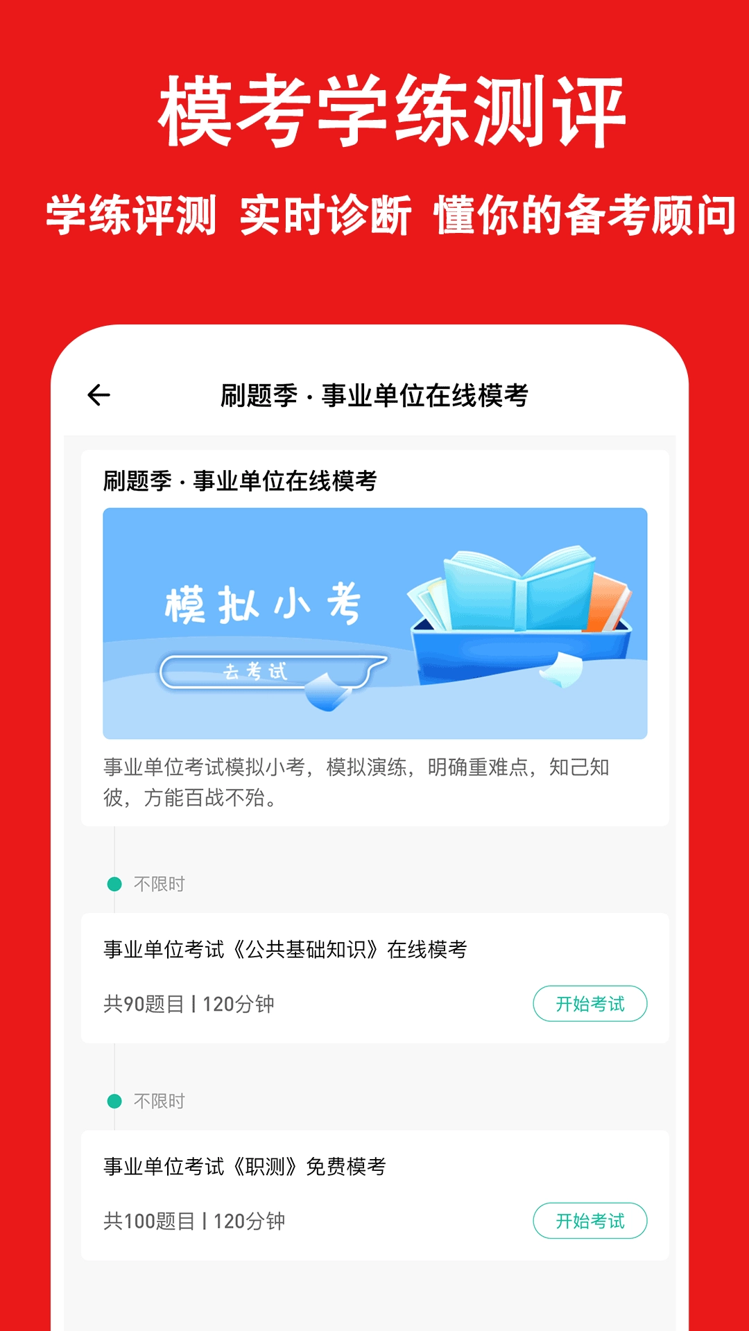 事业单位练题狗-事业编考试真题库
