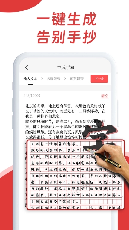 AI手写模拟器-字迹模拟