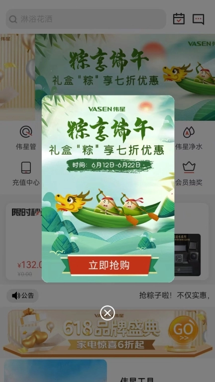 伟星商城