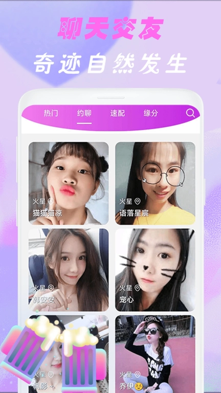 舒羞秘聊交友-聊天交友