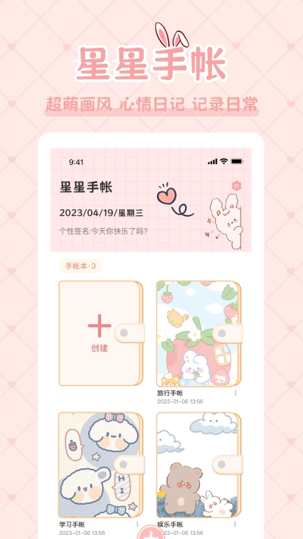 星星手帐-超多可爱贴纸