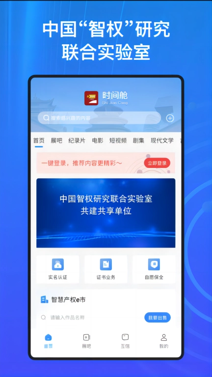 时间舱