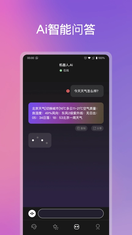 ChatAi机器人-人工智能Ai聊天