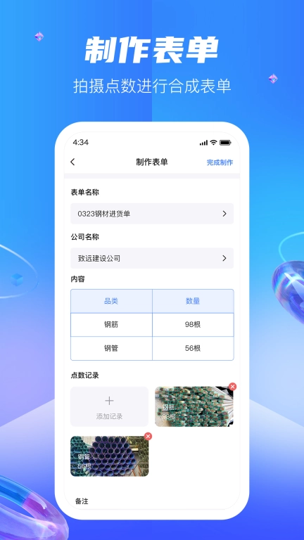 扫读-物体计数物品识别