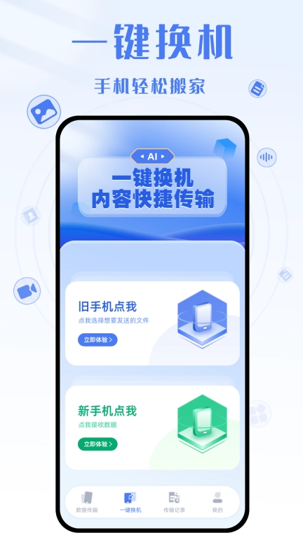 换机克隆yh-数据互传