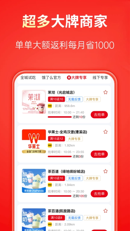 吃喝不愁-外卖网购省钱平台
