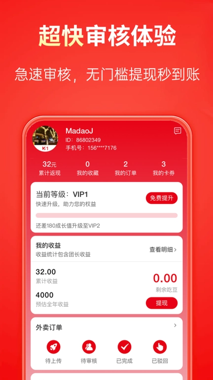 吃喝不愁-外卖网购省钱平台