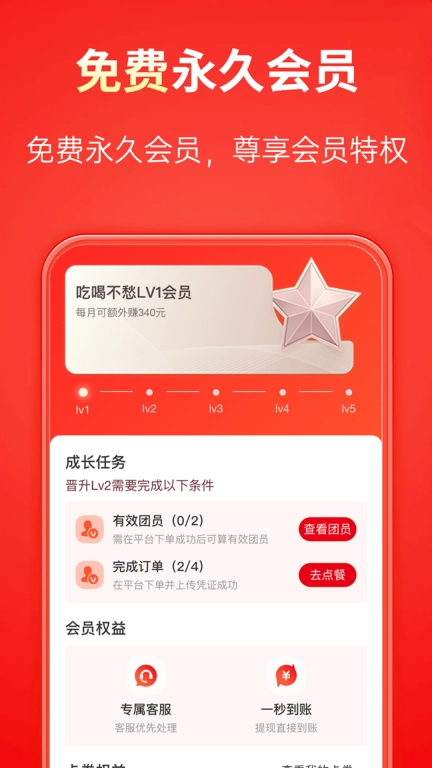 吃喝不愁-外卖网购省钱平台